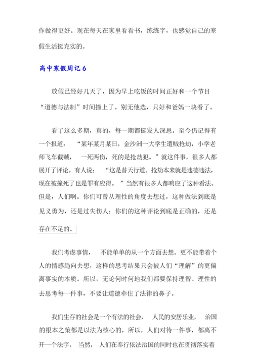 2021年高中寒假周记(15篇).docx