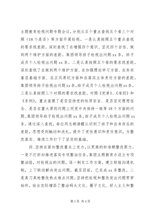 企业公司“不忘初心、牢记使命”主题教育工作总结.docx