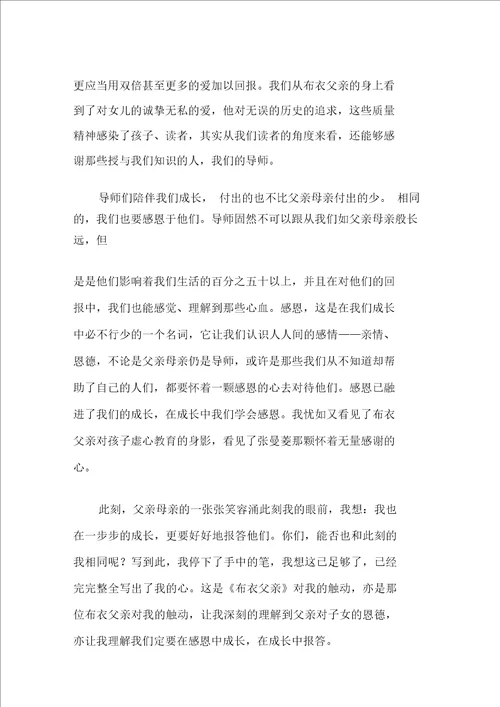 布衣父亲对我的触动900字初二作文写人