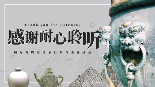 简约古典实景世界博物馆日节日科普PPT模板