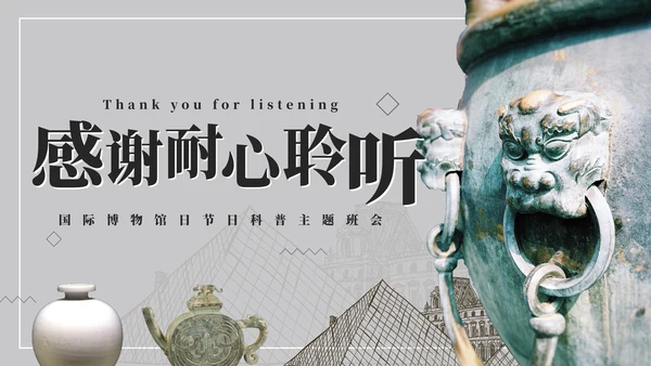 简约古典实景世界博物馆日节日科普PPT模板