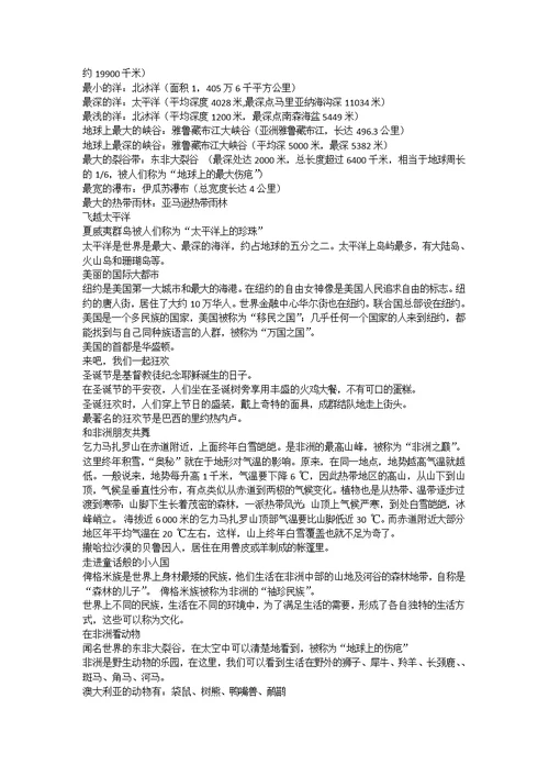 六年级品德与社会上册复习题教科版