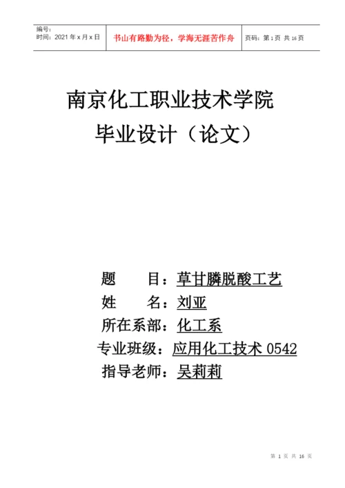 农药论文改的.docx