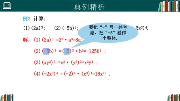 14.1.3积的乘方 课件(共18张PPT)-八年级数学上册精品课堂（人教版）