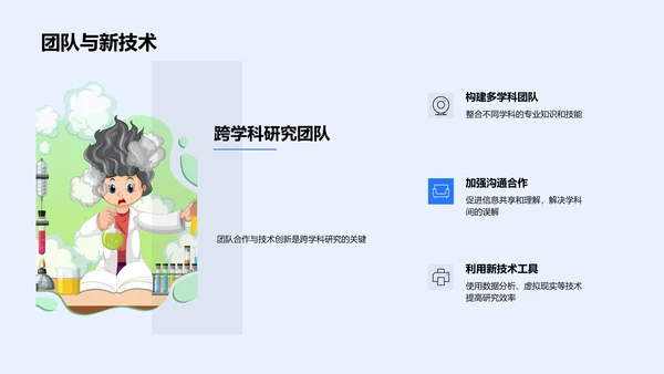 跨学科研究答辩实操PPT模板