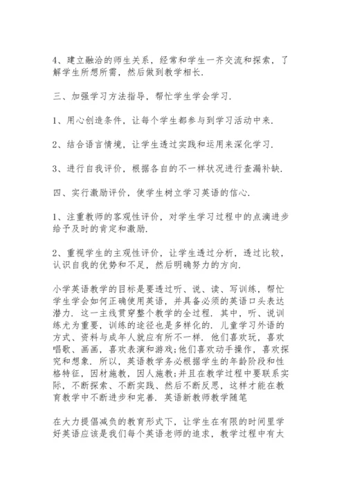 英语新教师教学随笔.docx