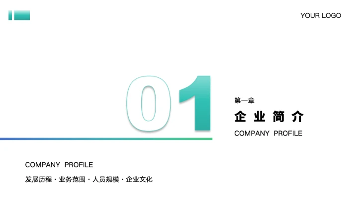 蓝绿色商务章节过渡页PPT模板