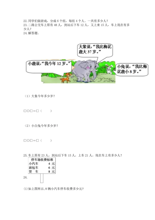 二年级上册数学应用题100道附完整答案【考点梳理】.docx