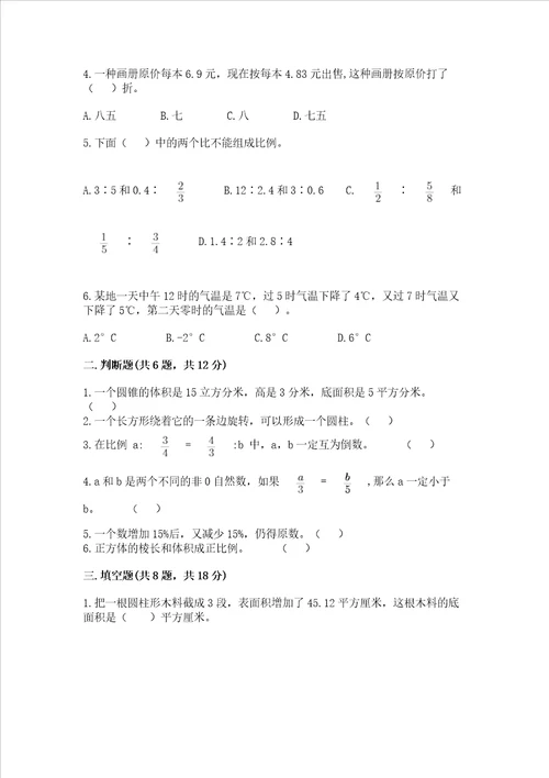 沪教版数学六年级下册期末测试卷b卷word版