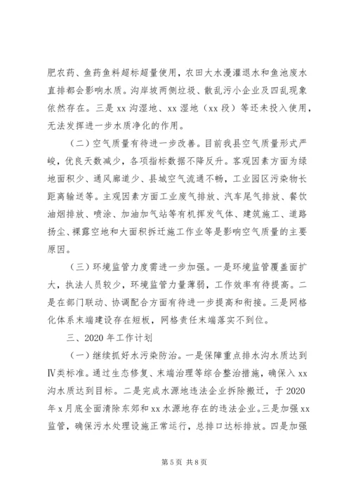 生态环境分局XX年度工作总结暨XX年工作计划范文（1）.docx