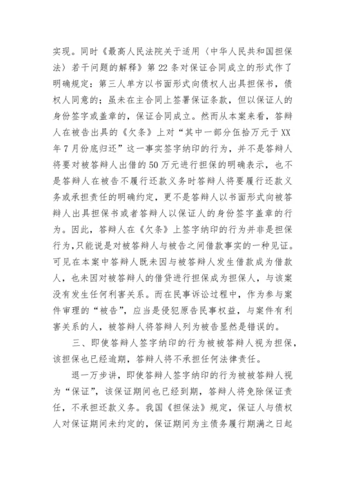 民间借贷被告答辩状.docx