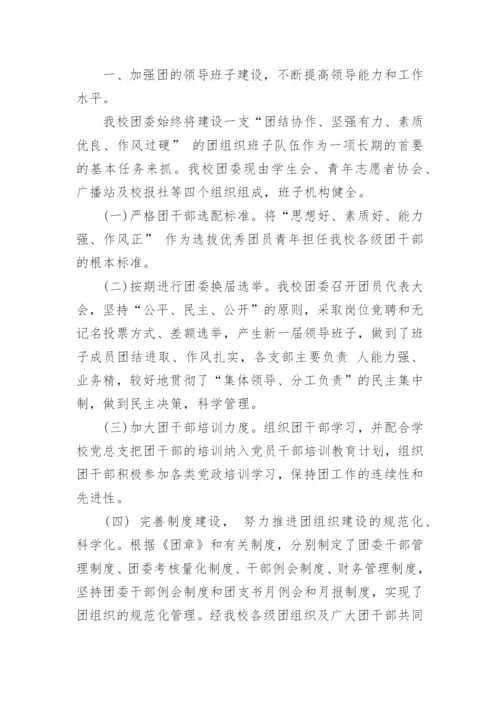 初中团委书记事迹简介.docx