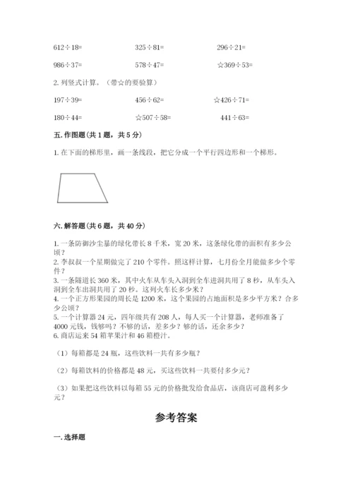 人教版四年级上册数学期末测试卷【考试直接用】.docx