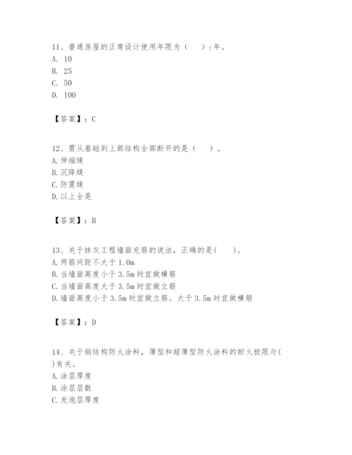 2024年一级建造师之一建建筑工程实务题库及参考答案一套.docx