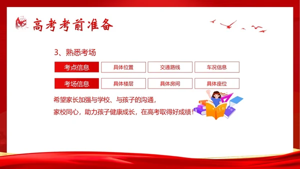 高考考前家长会高三期中高考冲刺家长会PPT课件