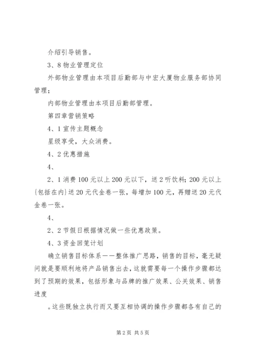 可行性分析报告 (4).docx