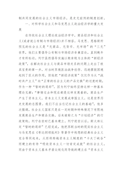 有关毛概的结课论文.docx