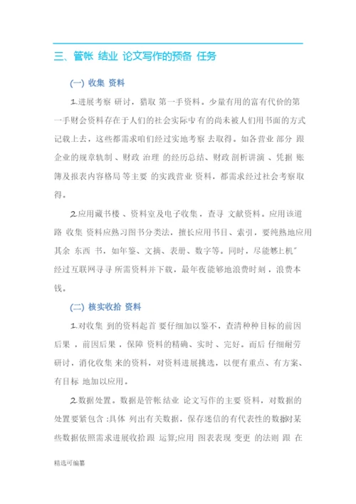 毕业论文选题-会计1.docx