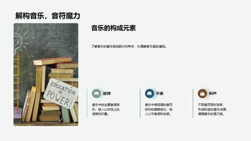 音乐世界探秘