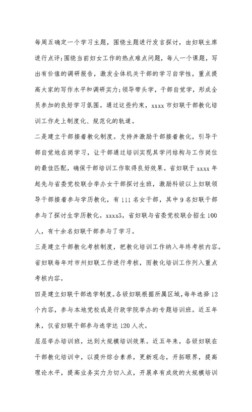教育培训工作调研报告