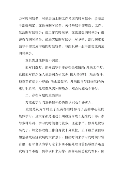 领导班子作风整顿整改方案.docx