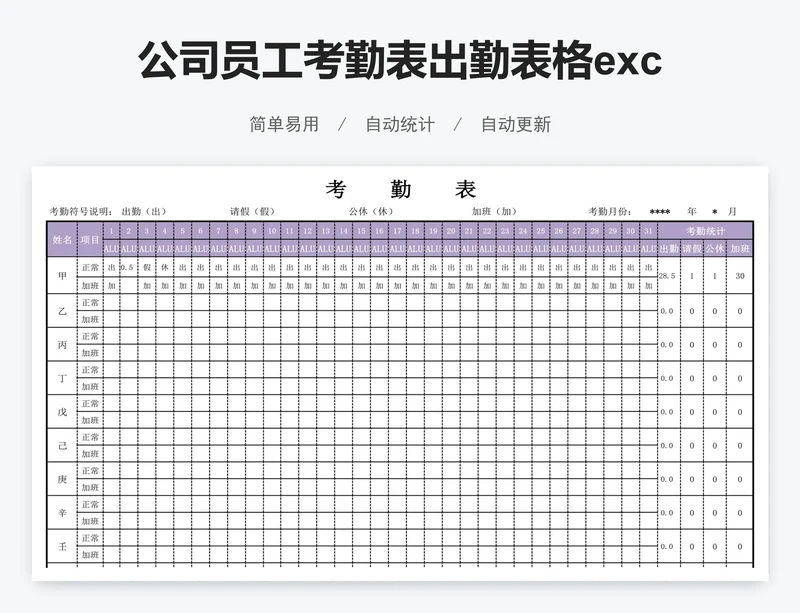 公司员工考勤表出勤表格excel加班表