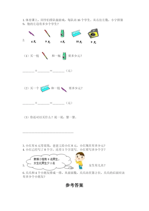 小学数学一年级上册期末测试卷含完整答案（网校专用）.docx