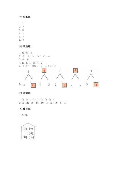 北师大版一年级上册数学期末测试卷（名师推荐）word版.docx