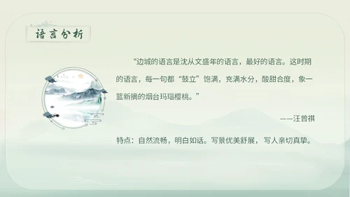 绿色简约小清新古风手绘边城教育课件高中语文课件PPT高三高三语文上册课件
