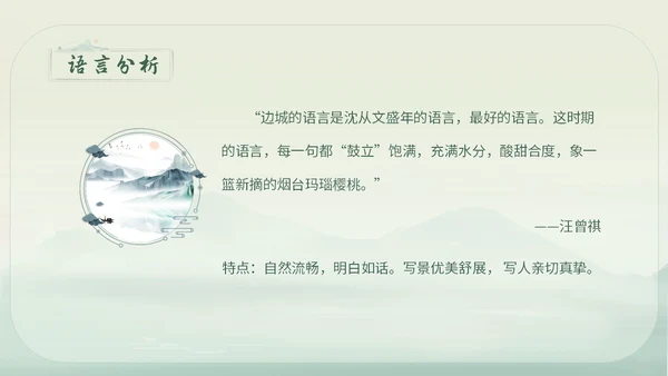 绿色简约小清新古风手绘边城教育课件高中语文课件PPT高三高三语文上册课件