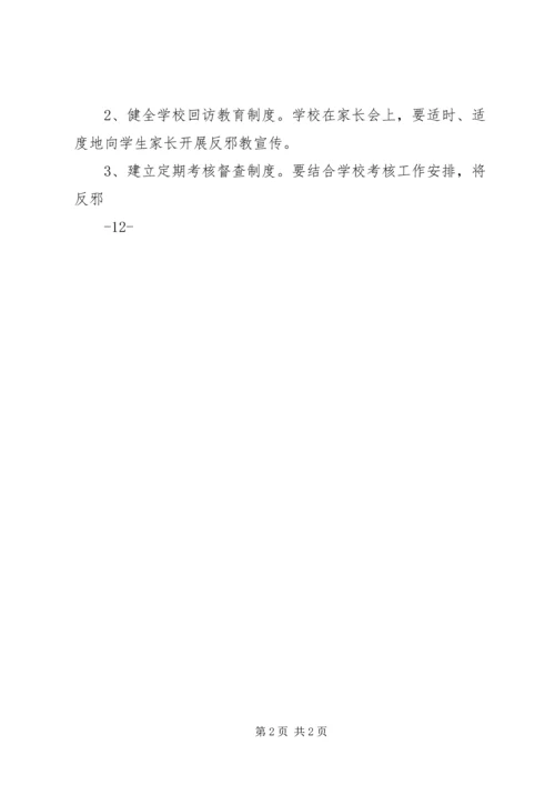 学校反邪教活动汇报材料 (5).docx