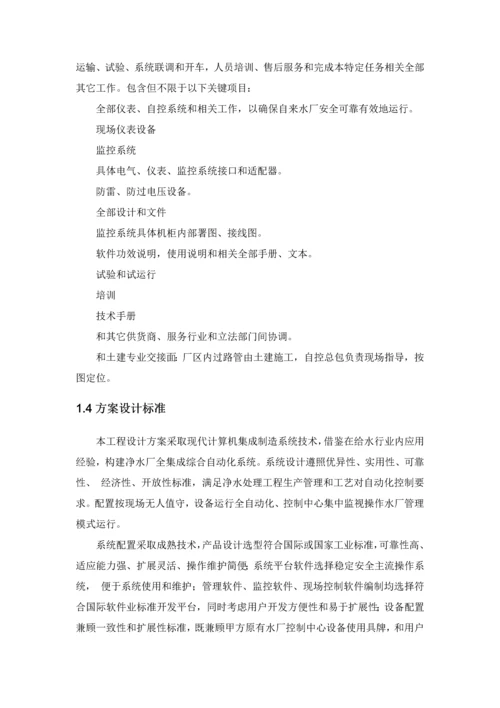 水厂自控系统综合项目施工组织设计.docx