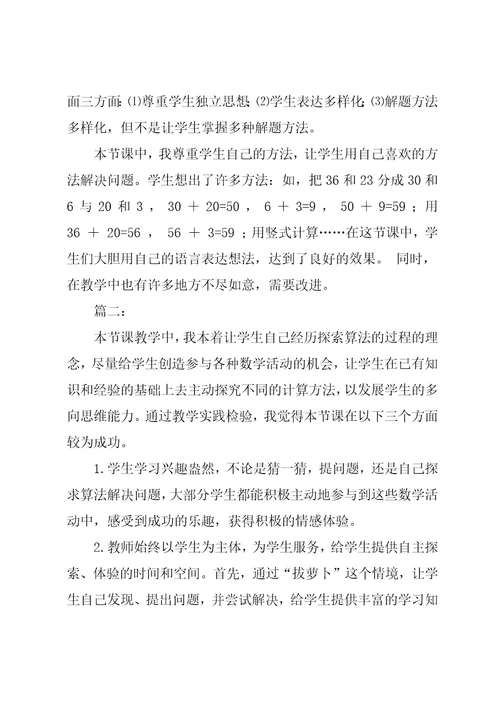 拔萝卜教学反思