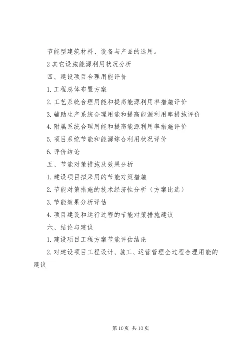 可研报告节能篇章 (3).docx