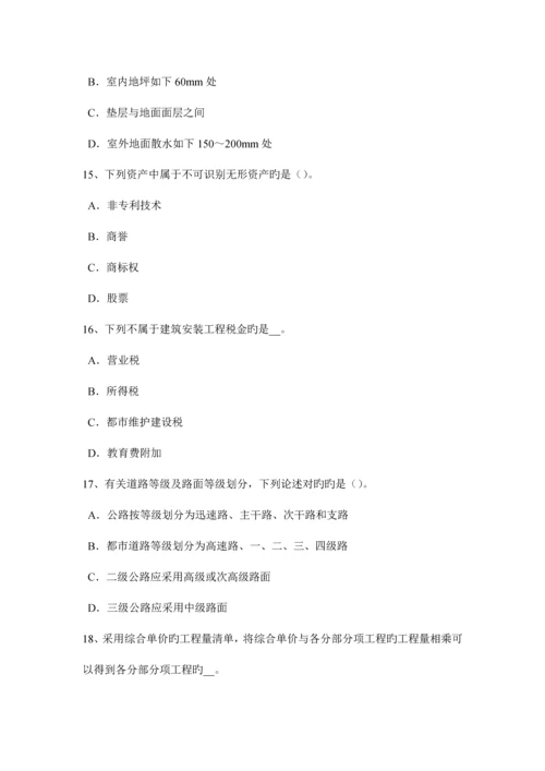 2023年陕西省下半年造价工程师考试造价管理项目总经理的职权考试试题.docx