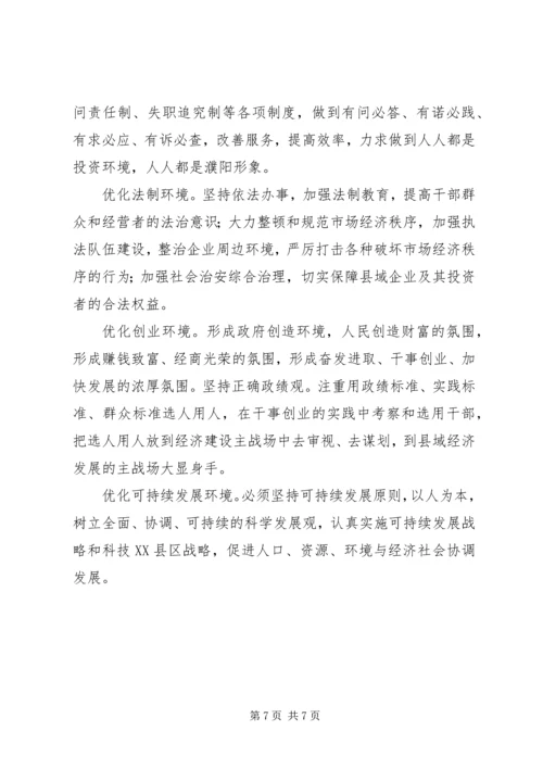 做大做强县域经济的路径思考 (7).docx