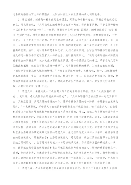 试-论-道-德-农-业.docx