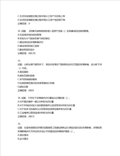 环境评价师环境影响评价技术导则与标准考试试题含答案第492期