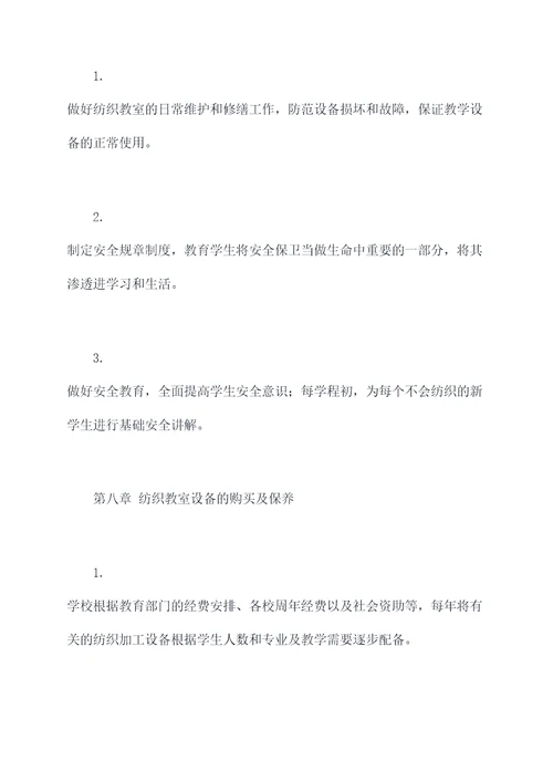 小学纺织教室管理制度