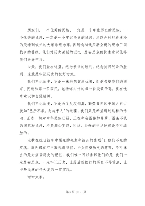 勿忘一二九共图中华强演讲稿4篇5篇.docx