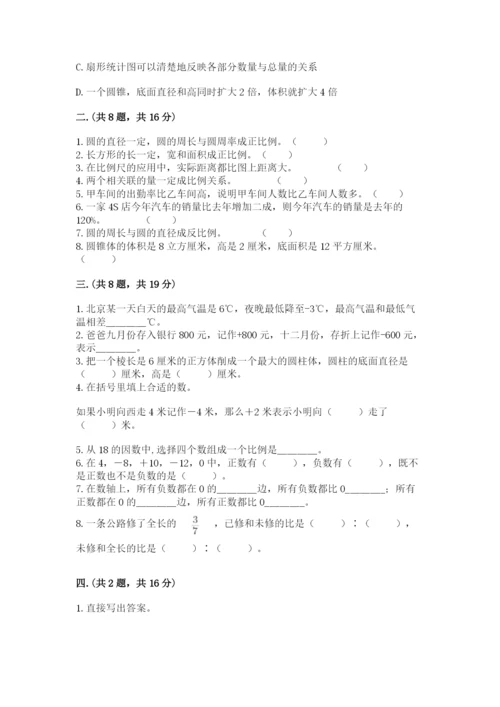 小学数学六年级下册竞赛试题【突破训练】.docx