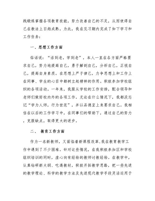 见习期教师个人工作总结范文