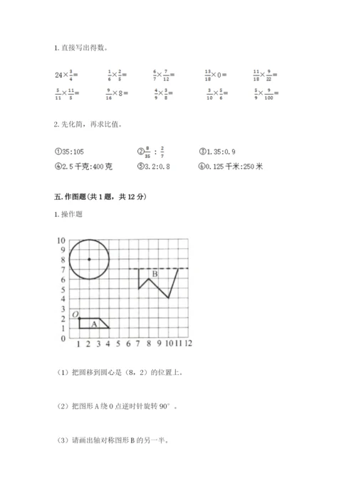 小学六年级上册数学期末测试卷及参考答案（精练）.docx