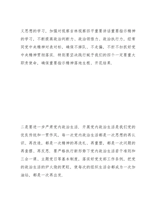 领导组在参加专题民主生活会上的点评发言提纲.docx