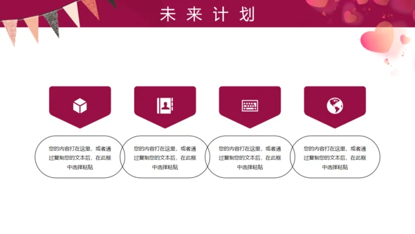 桃心爱心浪漫三八妇女节女王节通用PPT模板