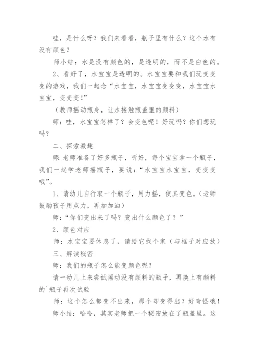 幼儿园小班《颜色变变变》教案.docx