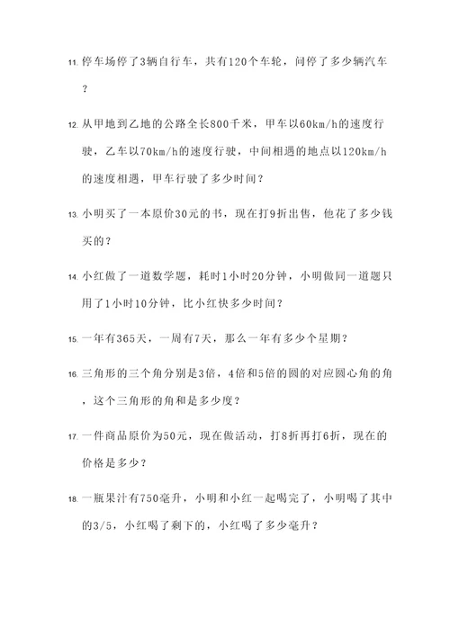 抓住和不变求分数应用题