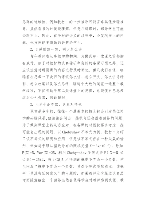 青年教师教学能力培养论文.docx