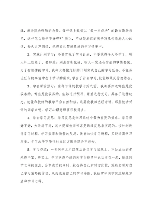 学习经验交流会发言稿