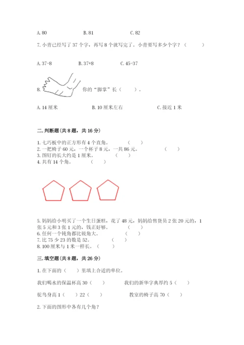 2022人教版二年级上册数学期中测试卷及答案（全优）.docx